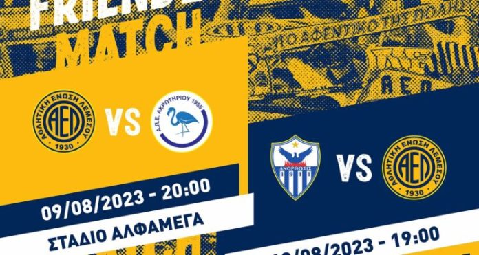 ΑΕΛ: Φιλικά παιχνίδια και προετοιμασία