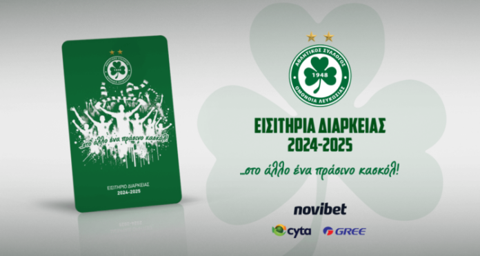 Ομόνοια: Διαθέσιμα τα εισιτήρια διαρκείας