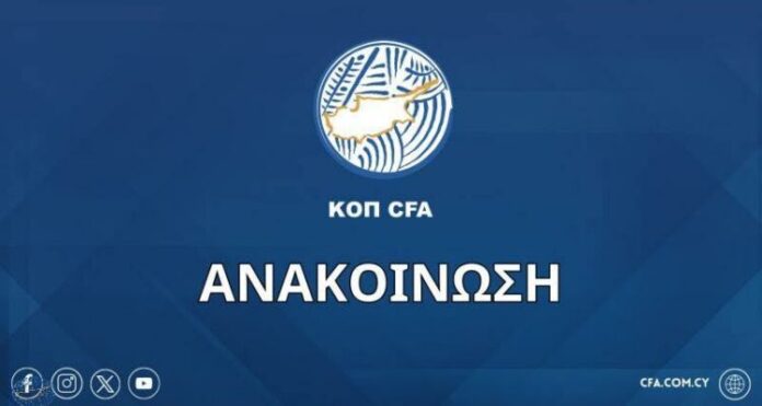ΚΟΠ: Αναβολή όλων των αγώνων Β’, Γ’, Νέων Κ-19 και Παίδων / Η ώρα 14:00 ενημέρωση για την Α’ Κατηγορία