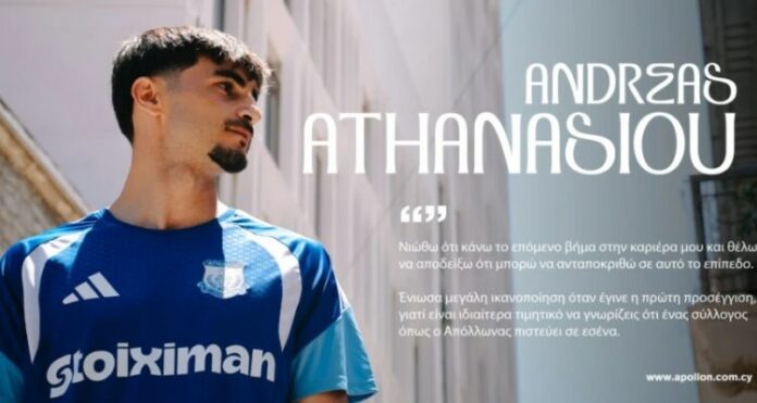 Αντρέας Αθανασίου: «Θέλω να αποδείξω οτι μπορώ να ανταποκριθώ σε αυτό το επίπεδο»
