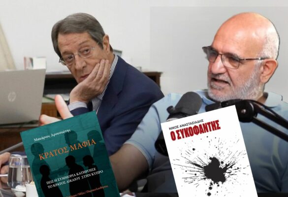 Αυτά είναι τα 11 πρόσωπα που στέλνει στον Γενικό Εισαγγελέα η Αρχή κατά της Διαφθοράς!