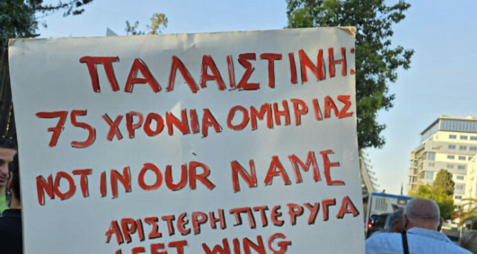 «Η σιωπή είναι συνενοχή»: Διαμαρτυρία έξω από το Προεδρικό για το «Συμβούλιο Ειρήνης για τη Γάζα»