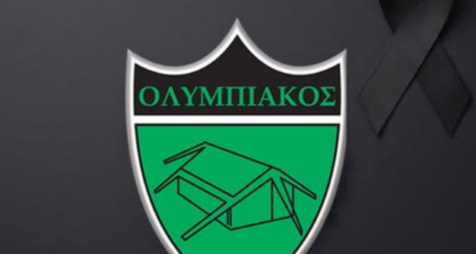 Θλίψη στον Ολυμπιακό για το θάνατο του Χρίστου Σιάηλου