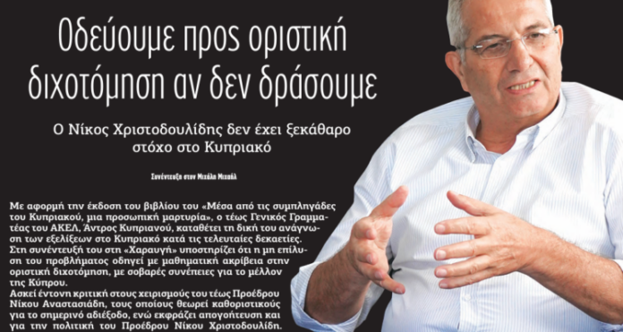 Συνέντευξη – Άντρος Κυπριανού: Οδεύουμε προς οριστική διχοτόμηση αν δεν δράσουμε