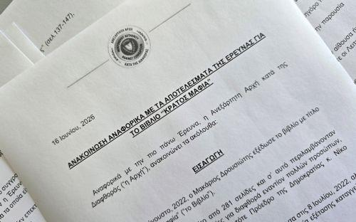 «Κράτος Μαφία»: Στα χέρια Γεν. Εισαγγελέα το πόρισμα 3 χιλιάδων σελίδων της Ανεξάρτητη Αρχή κατά της Διαφθοράς