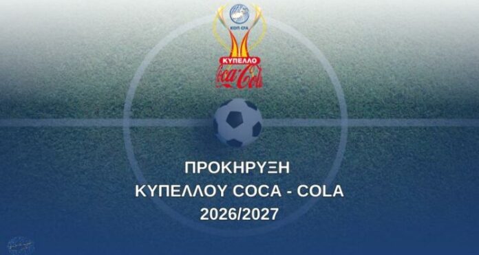 Προκήρυξη Κυπέλλου Coca – Cola 2026-2027